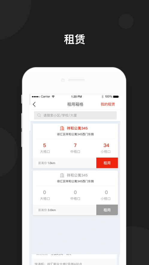 京东快递柜  v1.3.1图2