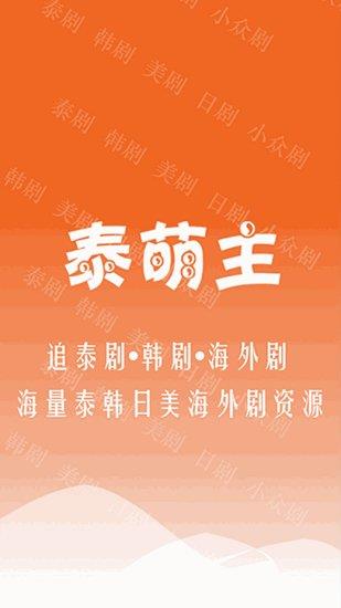 泰盟主(改名泰剧兔)  v1.5.3.2图2