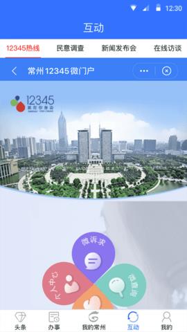 我的常州健康码  v1.3.8图3