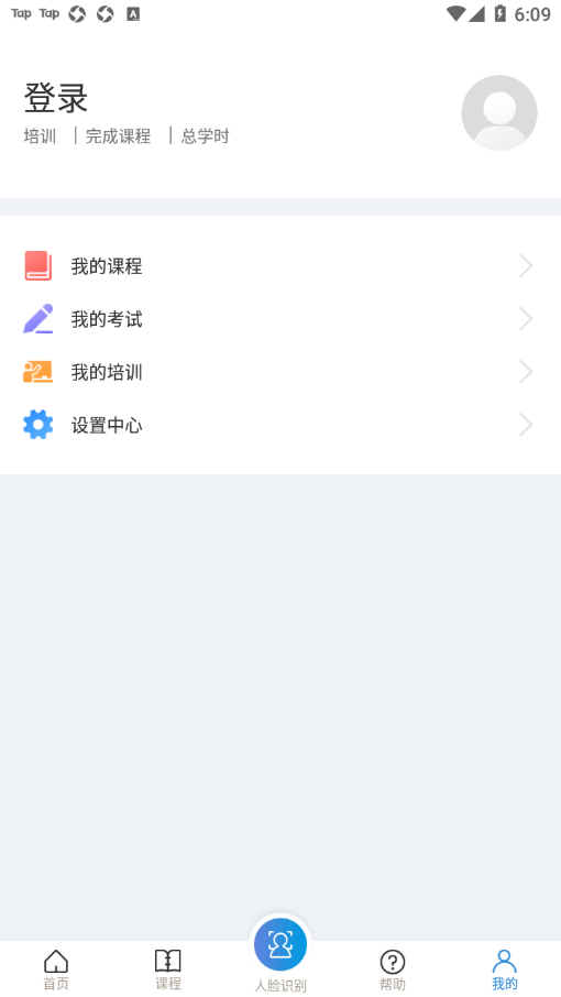 安全学院  v1.3.9图2