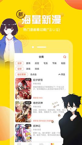 yy漫画最新版  v4.1.18图2