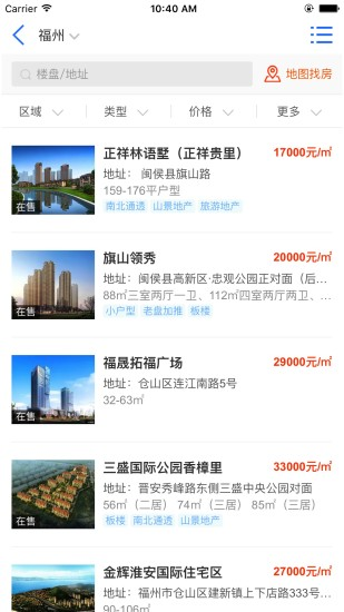 福州房产信息  v1.0.3图2