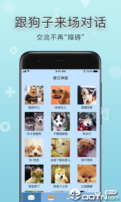 铲屎官翻译器  v1.0.6图4