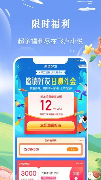 飞卢小说手机版  v6.1.5图2