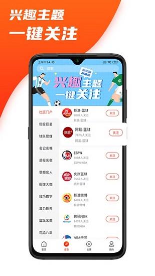 八号看台直播  v1.2.1图3