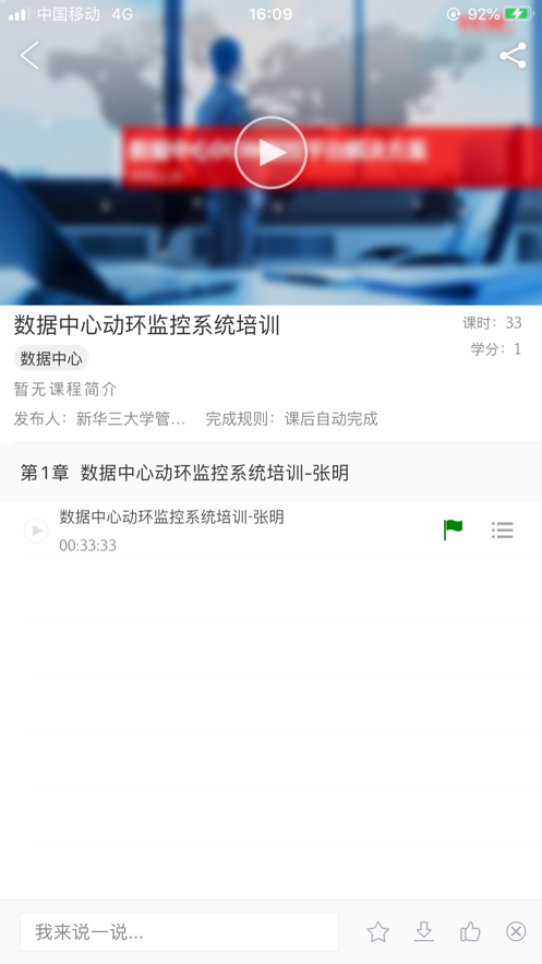 华三大讲堂  v8.5.1图4