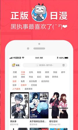 网易漫画安卓版  v5.4.2图1