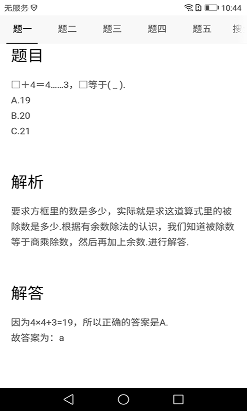 快对作业答案  v2.3图4