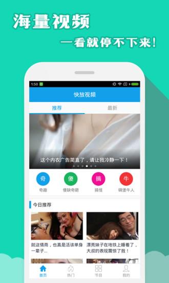 快放视频  v2.0.0图4