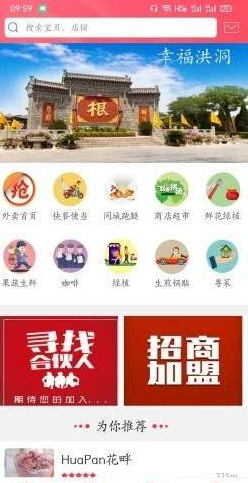 幸福洪洞  v5.2图1