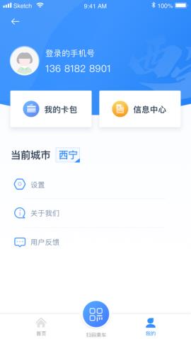 西宁智能公交  v2.3.4图1