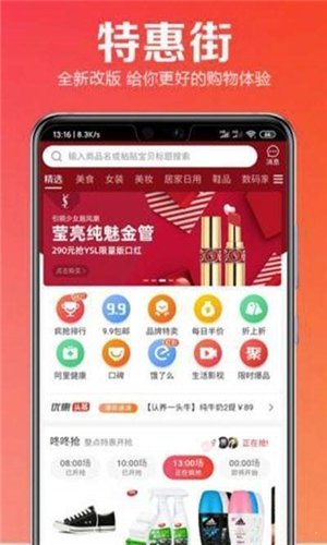 特惠小铺  v1.0.3图2