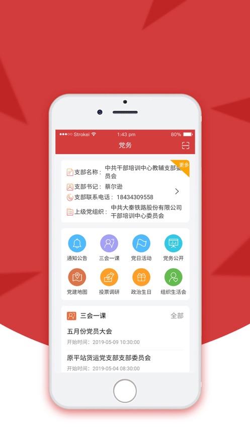 太铁e党建  v1.0.1图2