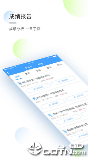 慧学宝学生端  v1.2.6图2