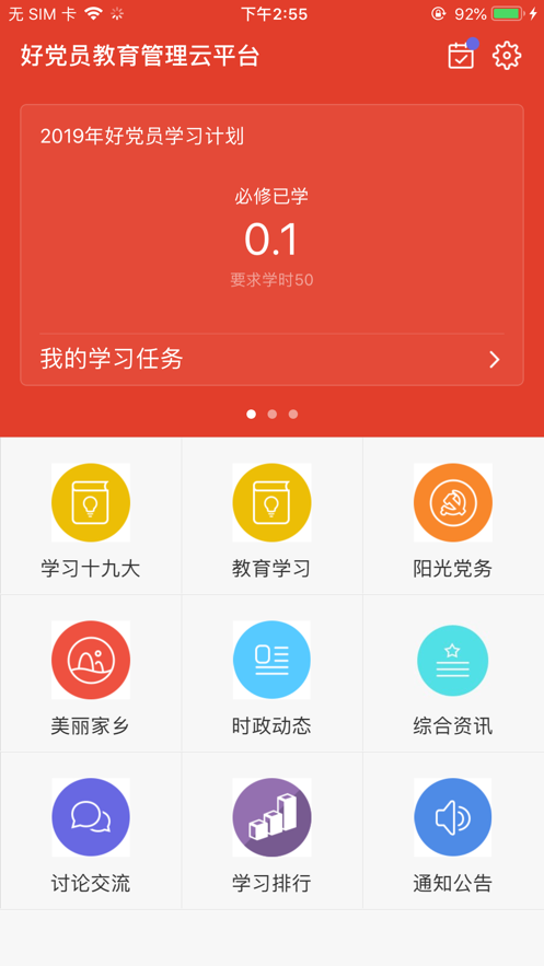 中国好党员  v2.4.1图4