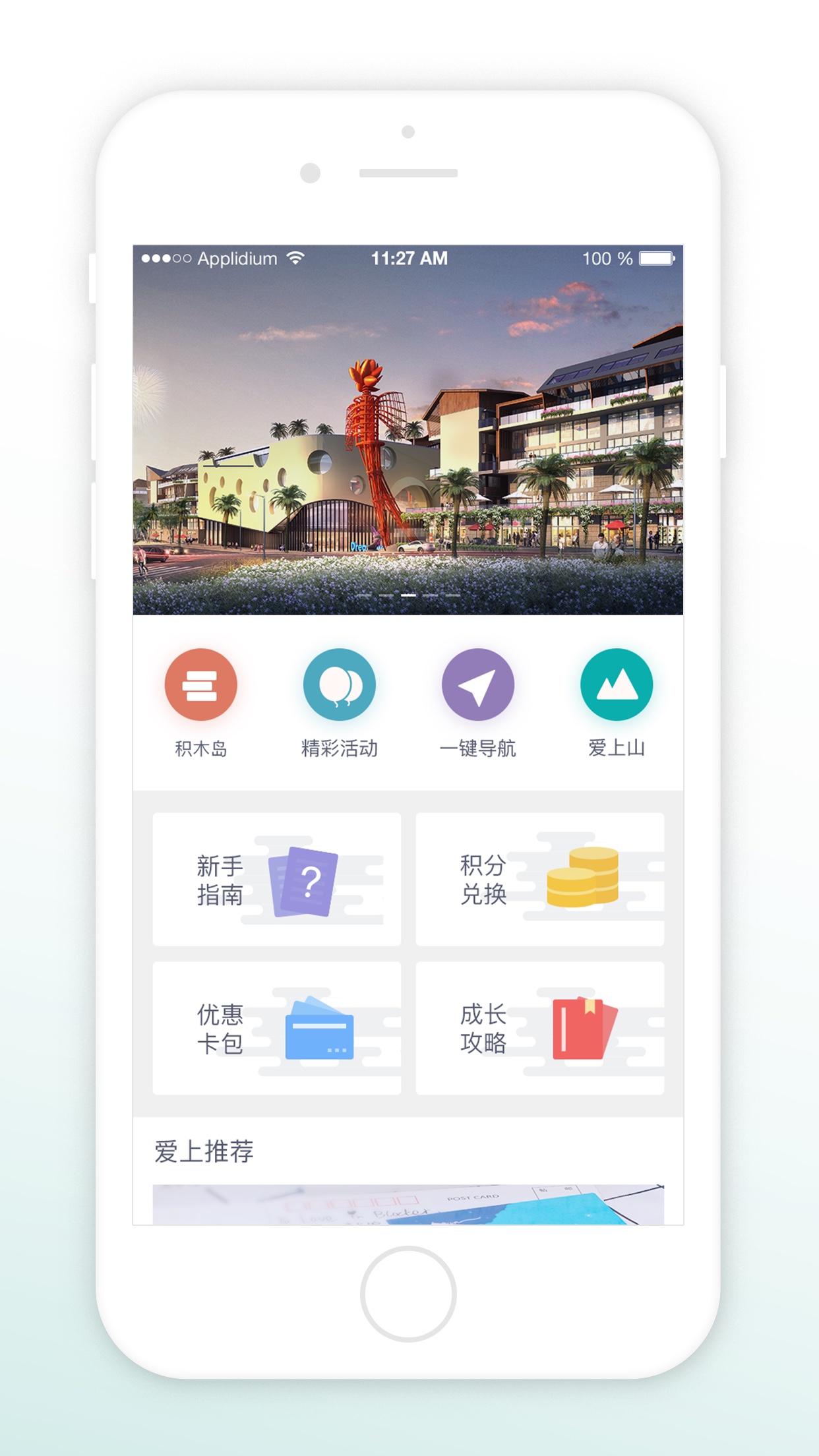 爱上山  v1.1.10图3