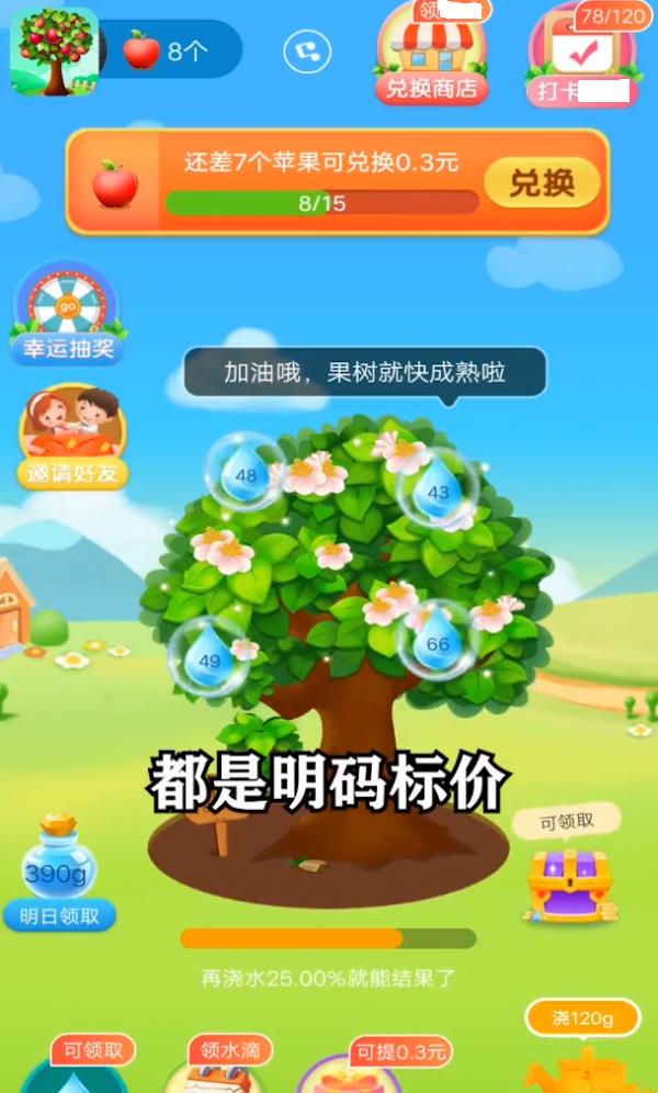 未来果园红包版  v1.0.3图1