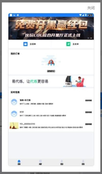 简易代练  v5.2.3图1