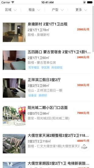 福州房产信息  v1.0.3图5