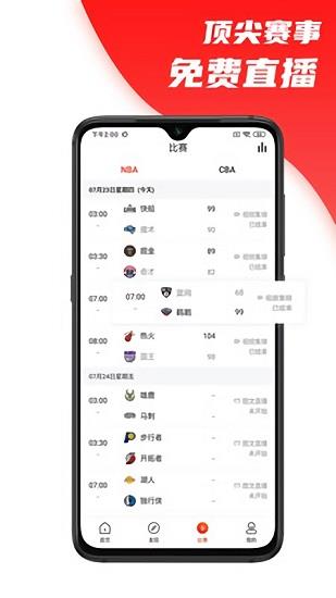 八号看台直播  v1.2.1图4