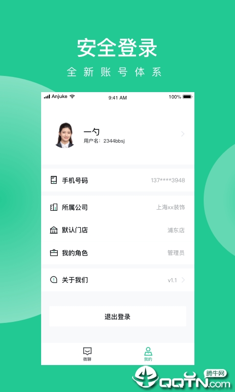 安居乐装  v1.9.4图1