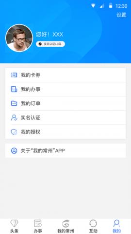 我的常州健康码  v1.3.8图5