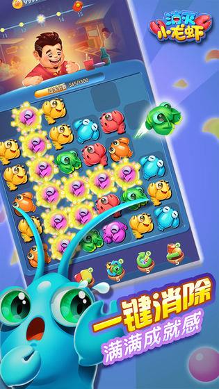 消灭小龙虾红包版  v3.16.00图1