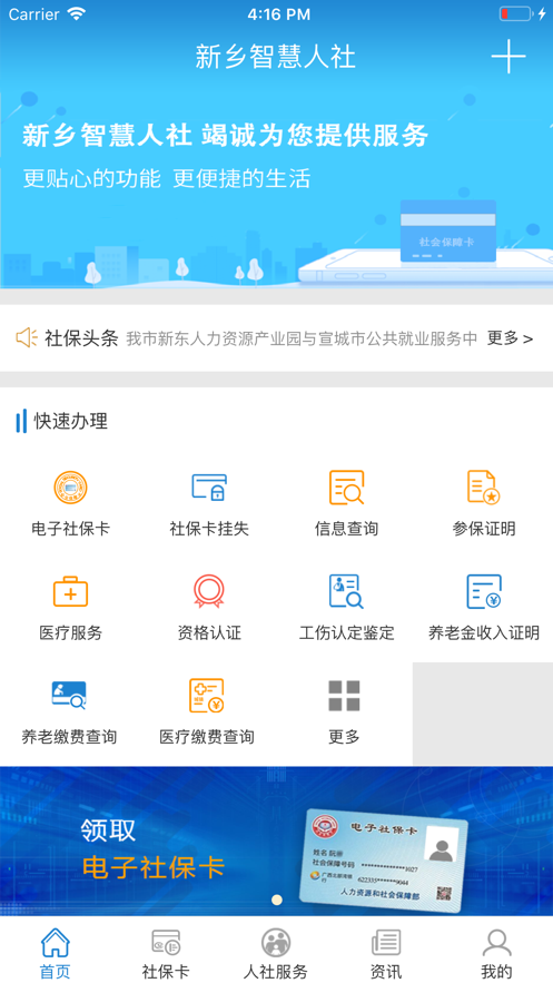 新乡智慧人社  v1.0.8图1