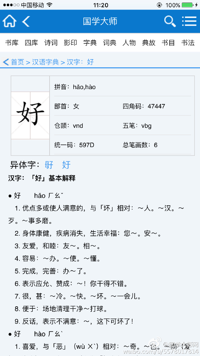 国学大师网  v1.2.5图3