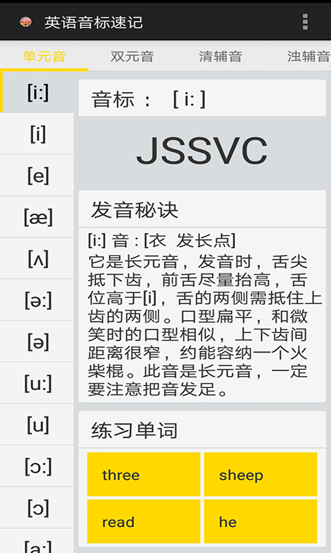 英语音标速记  v65.2图1