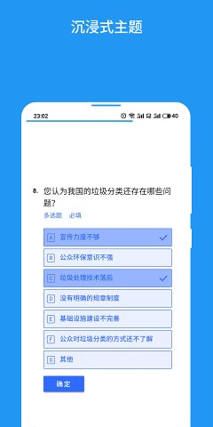 互动问卷  v1.0.1图1