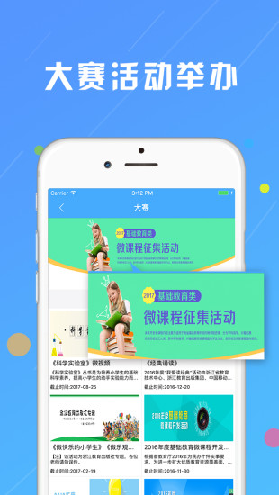 浙江微课网  v1.2.2图3