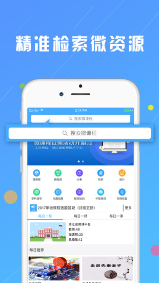 浙江微课网  v1.2.2图1