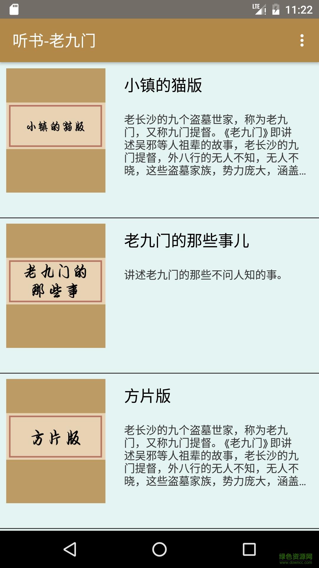 听书老九门手机版