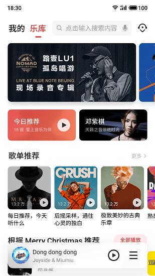 flyme魅族音乐播放器