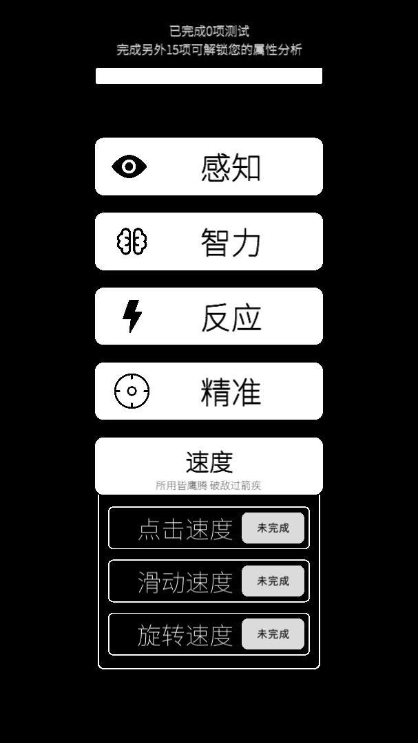 我的属性人类属性测试器  v1.2.2图1