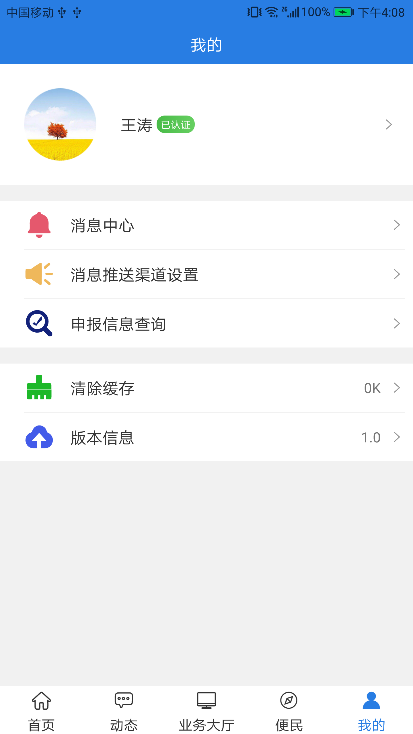 揭阳公积金  v1.0图4