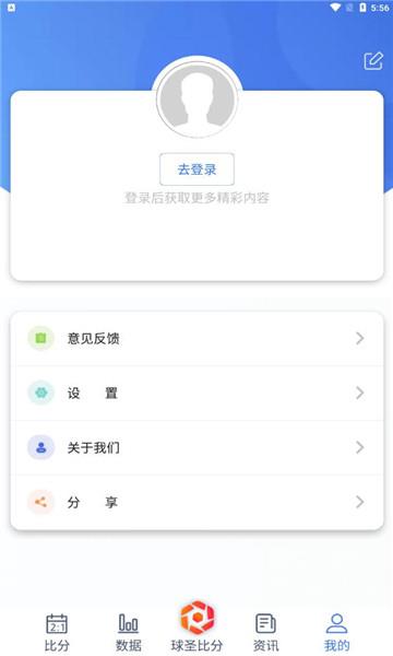 球圣比分直播平台  v1.0.1图2