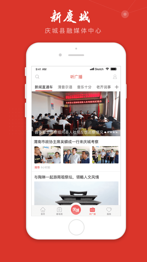 新庆城  v2.0.0图2