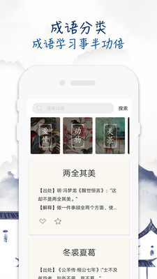 成语学习留步  v1.0图2