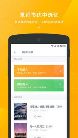 有道背单词  v1.5.12图4