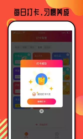 打卡有赏  v1.2图1