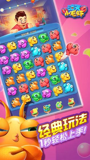 消灭小龙虾红包版  v3.16.00图5