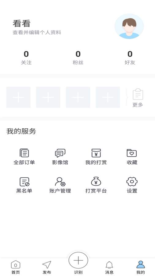 扫微  v1.0.2图4