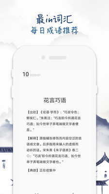 成语学习留步  v1.0图1