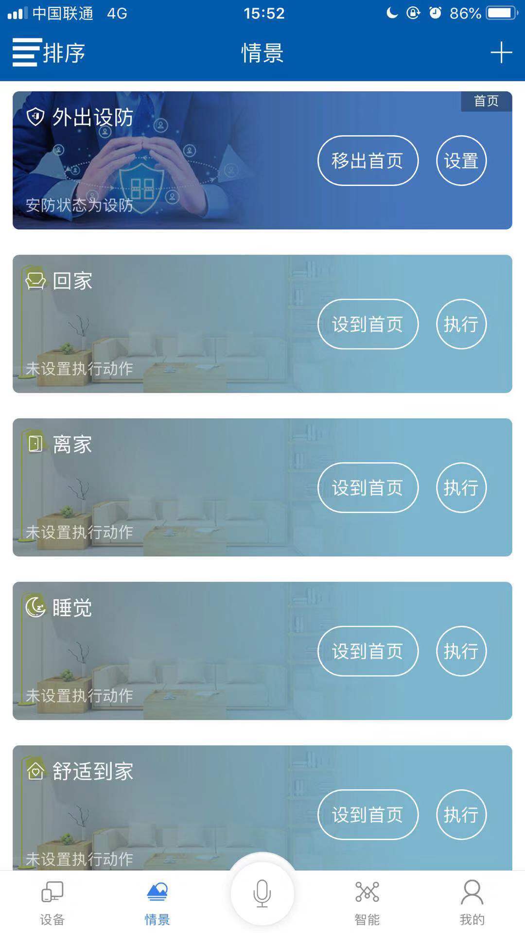 贝克尔智能  v1.0.7图3