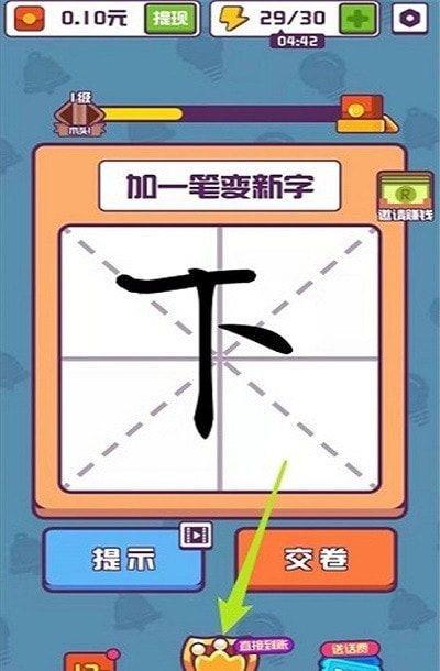 汉字小霸王  v1.0.0图1