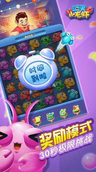 消灭小龙虾红包版  v3.16.00图2