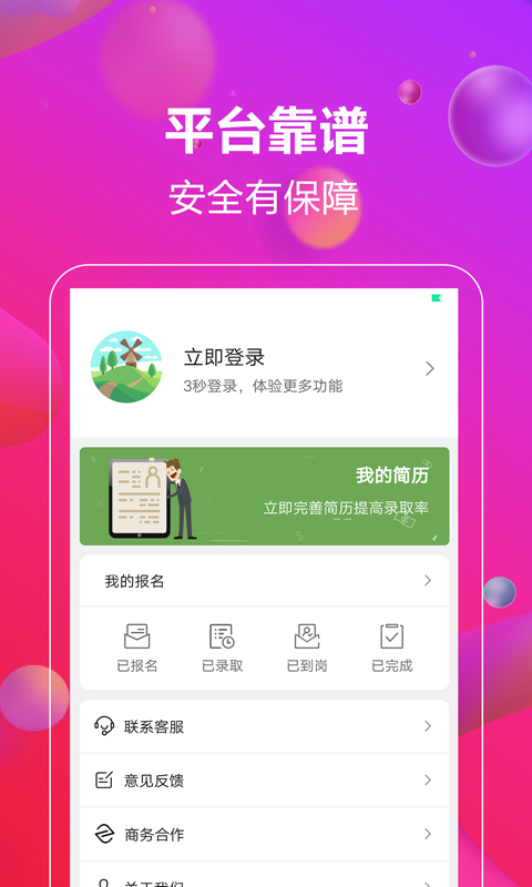 嗨家兼职  v1.0.5图4