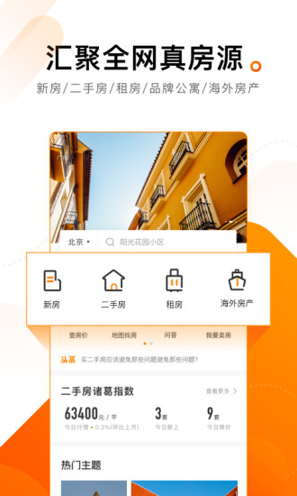 诸葛找房  v4.7.0.0图3